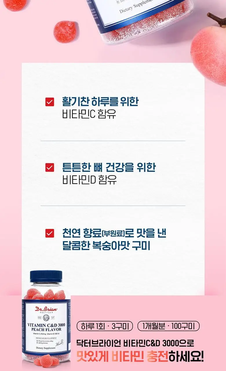 [에스더버니PICK] 복숭아 맛 비타민C&D 100구미 (+에스더버니 굿즈 증정기획) 상세페이지 7